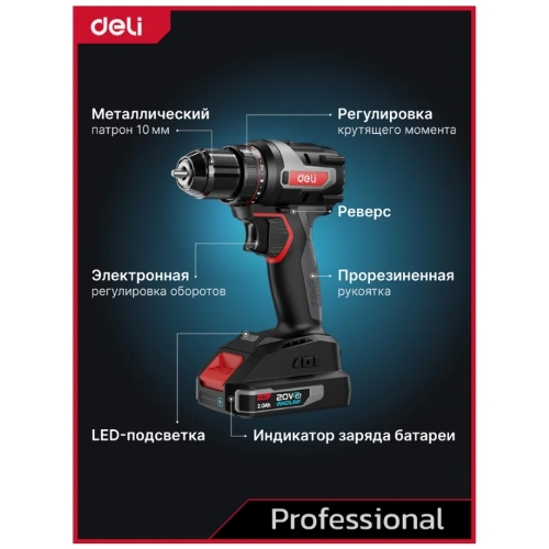 Дрель-шуруповерт Deli DE-DZ20-1, 20 В, 0 Ач, 50 Нм, бесщеточный