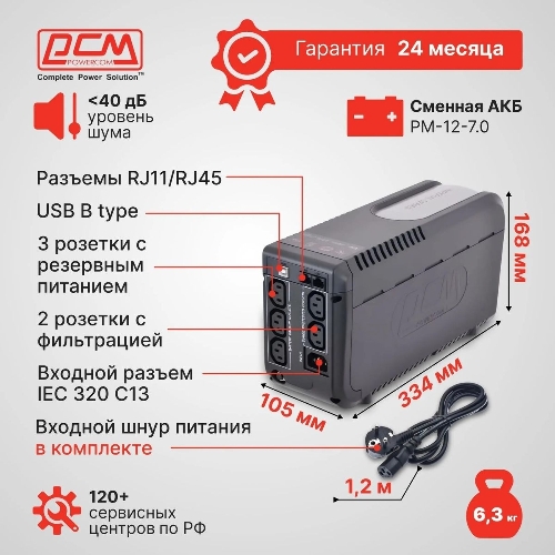Источник бесперебойного питания Powercom Imperial IMP-625AP 375Вт 625ВА черный