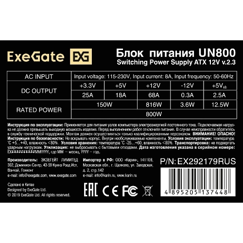 Блок питания ExeGate UN800, 800W, (ATX, SC, 12cm fan, 24pin, 2x(4+4)pin, 2xPCI-E, 5xSATA, 3xIDE, кабель 220V 1,8м с защитой от выдергивания)