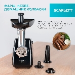 Мясорубка электрическая Scarlett SC-MG45M26 черный, 1900 Вт, 2.0 кг/мин, реверс, защита от перегрузки, насадки - 5
