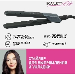 Выпрямитель для волос Scarlett SC-HS60014 черный, 22 мм, 190 °C, 1 режим