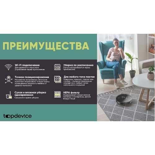 Робот-пылесос TopDevice TDSRC003_BK черный, 40 Вт, 2600 мА·ч Li-Ion, уборка влажная/сухая, пылесборник контейнер 0.4 л