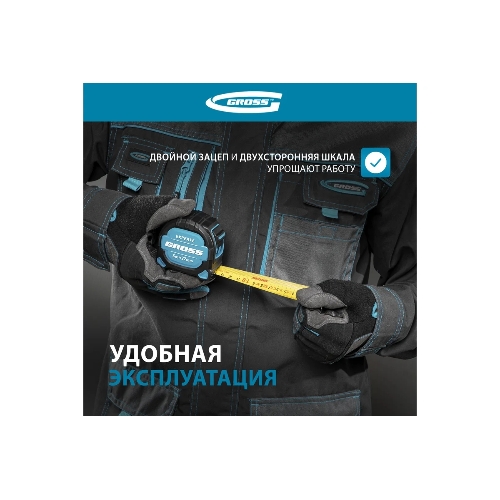 Рулетка Gross Experte, 5 м x 27 мм, двухкомпон. корпус, магнит, двухстор. разметка, нейлон
