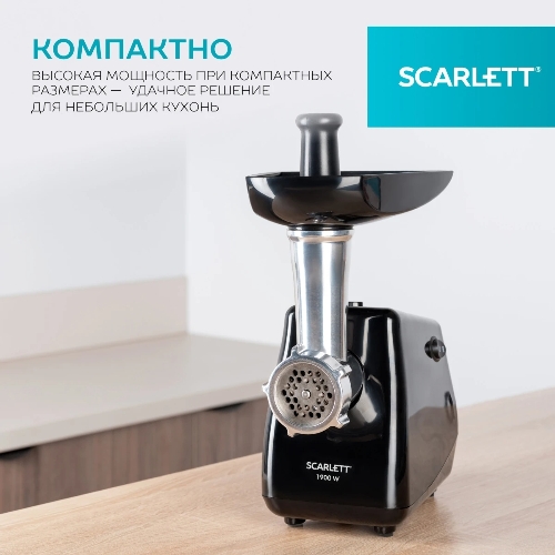 Мясорубка электрическая Scarlett SC-MG45M26 черный, 1900 Вт, 2.0 кг/мин, реверс, защита от перегрузки, насадки - 5