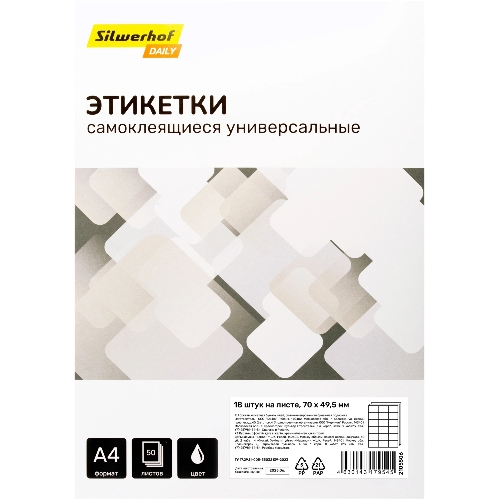 Этикетки Silwerhof A4 70x49.5 мм 18 шт на листе/50л./белый матовое самоклей. универсальная