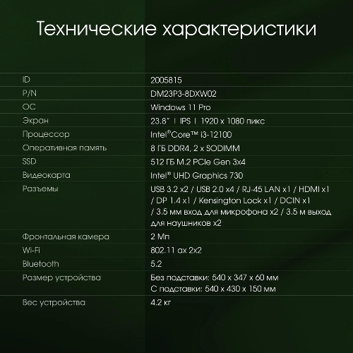 Моноблок Digma Pro Base 23.8
