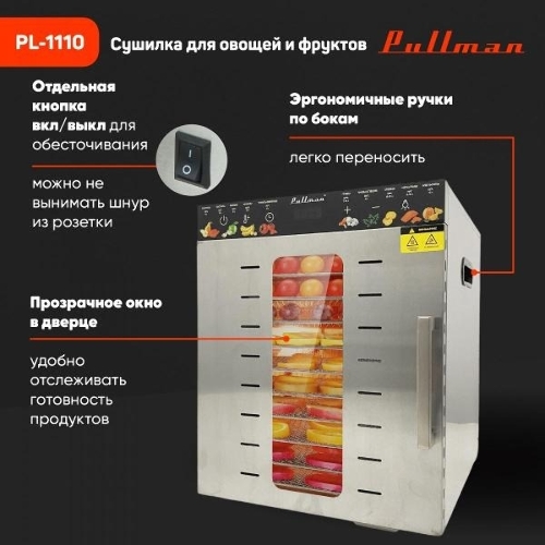 Сушилка для овощей и фруктов Pullman PL-1110, 10 уровней, 21 поддонов, 800 Вт