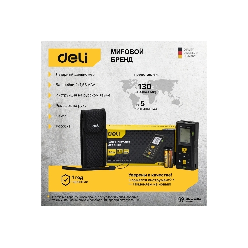 Лазерный дальномер Deli DL4168 (Диапазон измерения 0,05~40м, точность измерения: ±3мм)