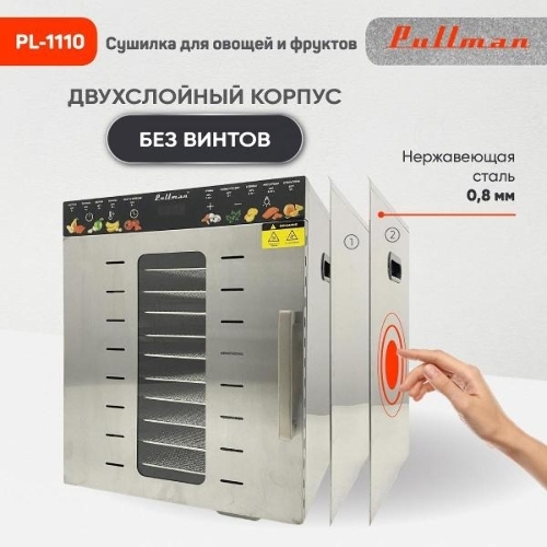 Сушилка для овощей и фруктов Pullman PL-1110, 10 уровней, 21 поддонов, 800 Вт