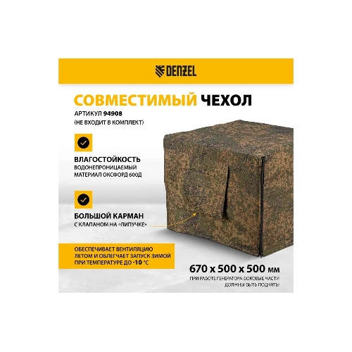 Электрогенератор бензиновый инверторный Denzel GT-2500iF, 2.5 кВт, 96 дБ, 26 кг