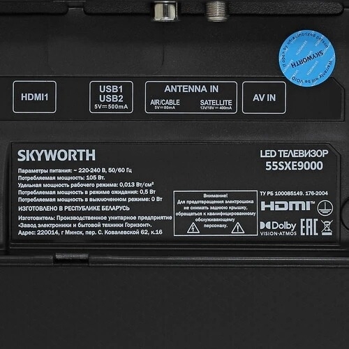 Телевизор Skyworth 55