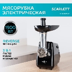 Мясорубка электрическая Scarlett SC-MG45M26 черный, 1900 Вт, 2.0 кг/мин, реверс, защита от перегрузки, насадки - 5