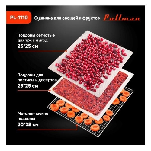 Сушилка для овощей и фруктов Pullman PL-1110, 10 уровней, 21 поддонов, 800 Вт