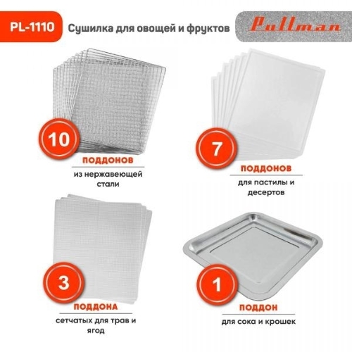 Сушилка для овощей и фруктов Pullman PL-1110, 10 уровней, 21 поддонов, 800 Вт