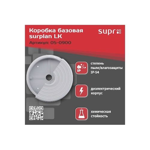 Монтажная коробка Suprlan LK 05-0900