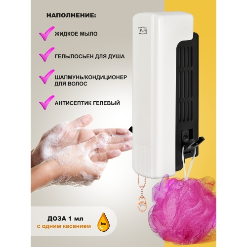 Дозатор для мыла Puff-8110 350 мл, белый, ABS-пластик