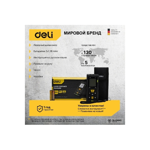 Лазерный дальномер Deli DL4171 (Диапазон измерения 0,05~100м, точность измерения: ±3мм)