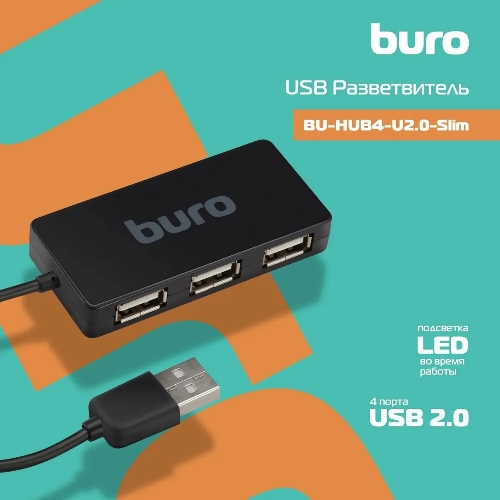 USB-концентратор Buro BU-HUB4-U2.0-Slim, USB, USB 4 порта, USB