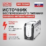 Источник бесперебойного питания Powercom Imperial IMP-525AP 315Вт 525ВА черный