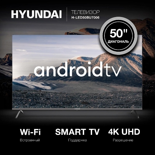 Телевизор Hyundai 50