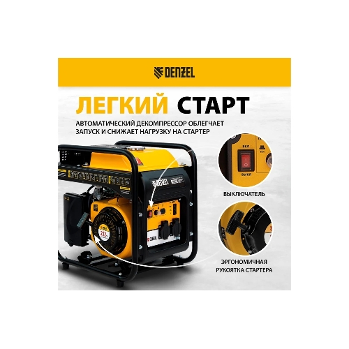 Электрогенератор бензиновый инверторный Denzel GT-2500iF, 2.5 кВт, 96 дБ, 26 кг