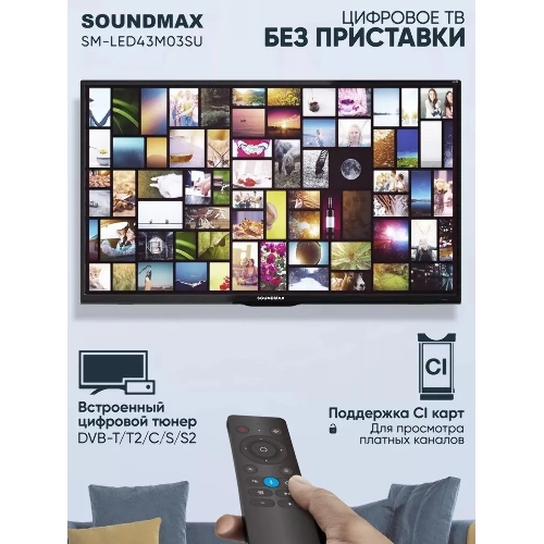 Телевизор Soundmax 43