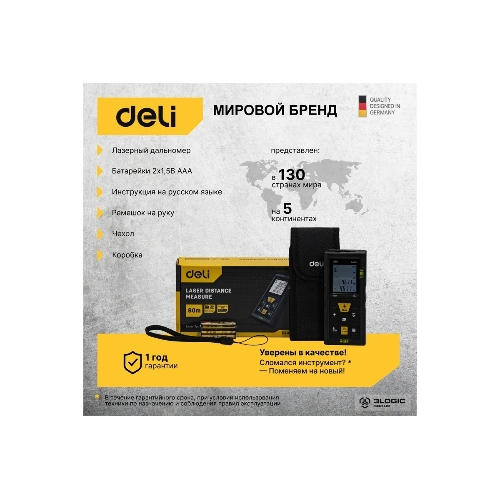 Лазерный дальномер Deli DL4170 (Диапазон измерения 0,05~80м, точность измерения: ±3мм)