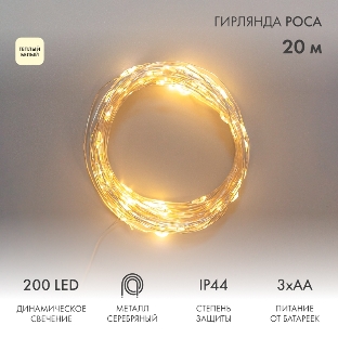 Гирлянда Neon-night Роса 20м 200 LED IP44 на батарейках 3хАА с пультом 8 режимов тепл. бел.