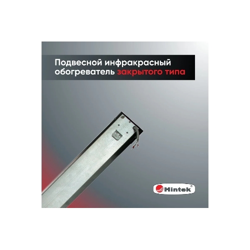 Обогреватель инфракрасный HINTEK IC-20, серый, 2000 Вт, 20 м2 05.214372