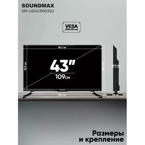 Телевизор Soundmax 43