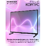 Телевизор Soundmax 43