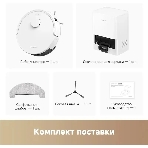 Робот-пылесос Dreame Trouver E20 Pro Plus белый, 3200 мAч Li-Ion, уборка сухая/влажная, пылесборник контейнер 0.330 л
