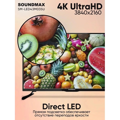 Телевизор Soundmax 43