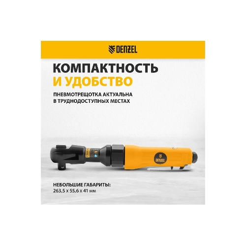 Усиленная пневмотрещотка Denzel RP100, 1/2