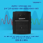 Источник бесперебойного питания Ippon Back Basic 1500 Euro 900Вт 1500ВА черный