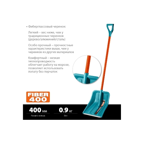 Снеговая лопата Grinda PROLine FIBER-400 400 мм пластиковая с алюминиевой планкой, особопрочный легкий черенок из фибергласса, V-ручка