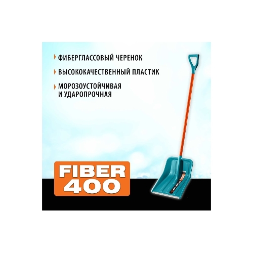 Снеговая лопата Grinda PROLine FIBER-400 400 мм пластиковая с алюминиевой планкой, особопрочный легкий черенок из фибергласса, V-ручка