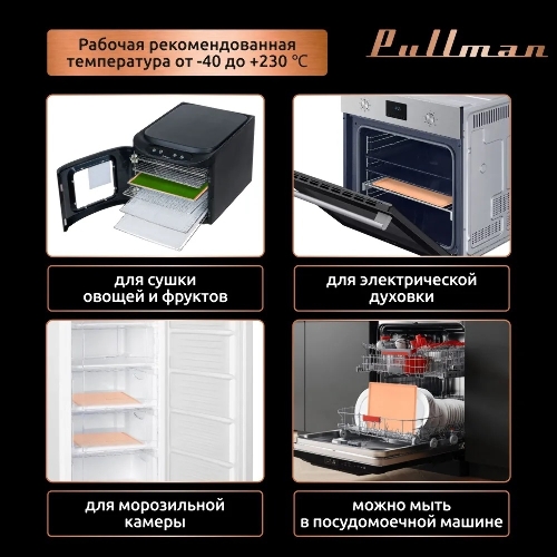 Поддон для пастилы Pullman PL-Q29-5 силикон квадратный универс. 5 шт в комплекте 29х29х1 см, персиковый
