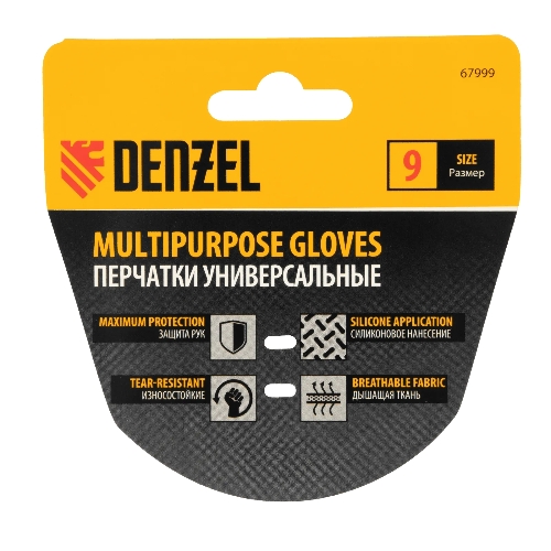 Перчатки универсальные Denzel силиконовое нанесение, размер 9