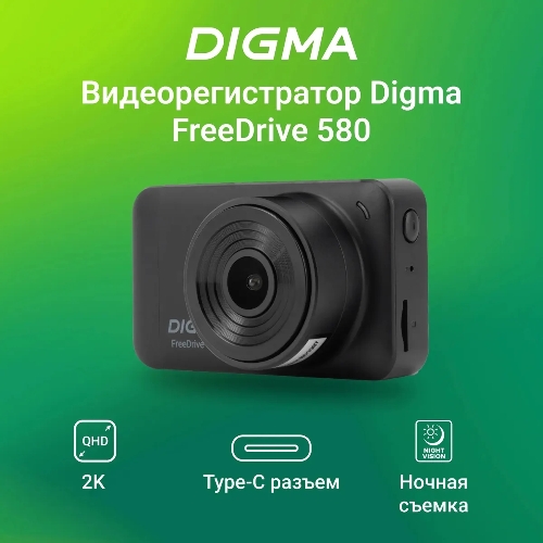 Видеорегистратор Digma FreeDrive 580, 2304x1296, 3