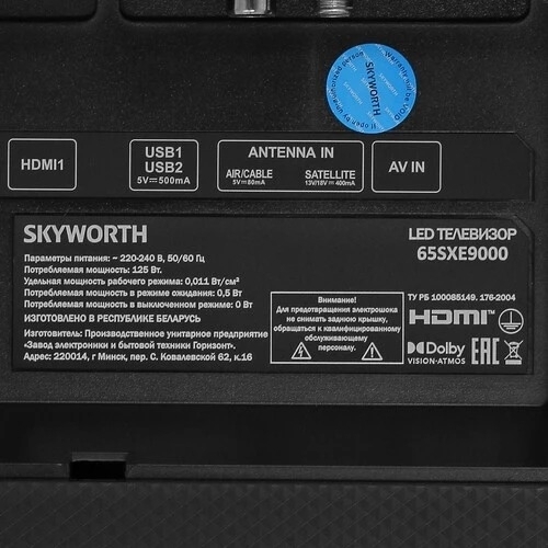 Телевизор Skyworth 65