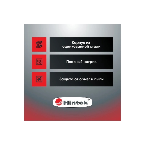 Обогреватель инфракрасный 0.7кВт IC-08 HINTEK 05.214370