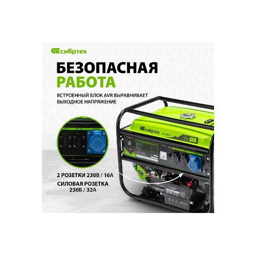 Электрогенератор бензиновый Сибртех БС-6500Э, 5.5 кВт, 95 дБ, 78.5 кг