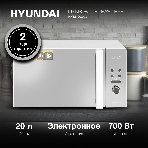 Микроволновая печь Hyundai HYM-D3002 серебристый, 20 л, 700 Вт, переключатели - кнопки, поворотный механизм