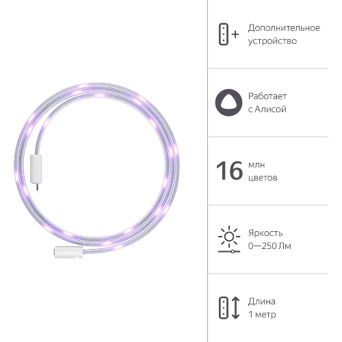 Удлинитель умной светодиодной ленты YANDEX YNDX-00547