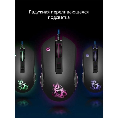 Мышь проводная Defender Sky Dragon GM-090L черный, 3200 dpi, USB, кнопки - 6