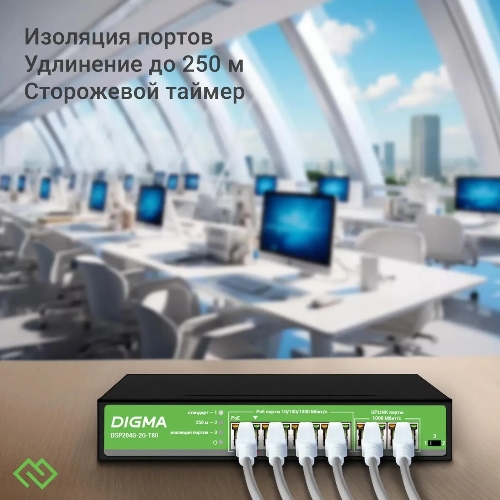 Коммутатор Digma DSP204G-2G-T80, 6×1 Гбит/с, неуправляемый