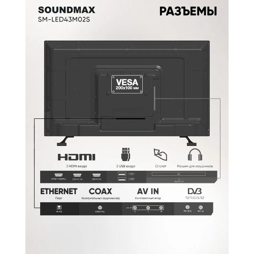 Телевизор Soundmax 43