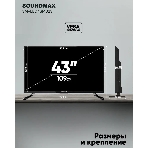 Телевизор Soundmax 43
