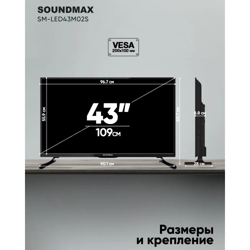 Телевизор Soundmax 43